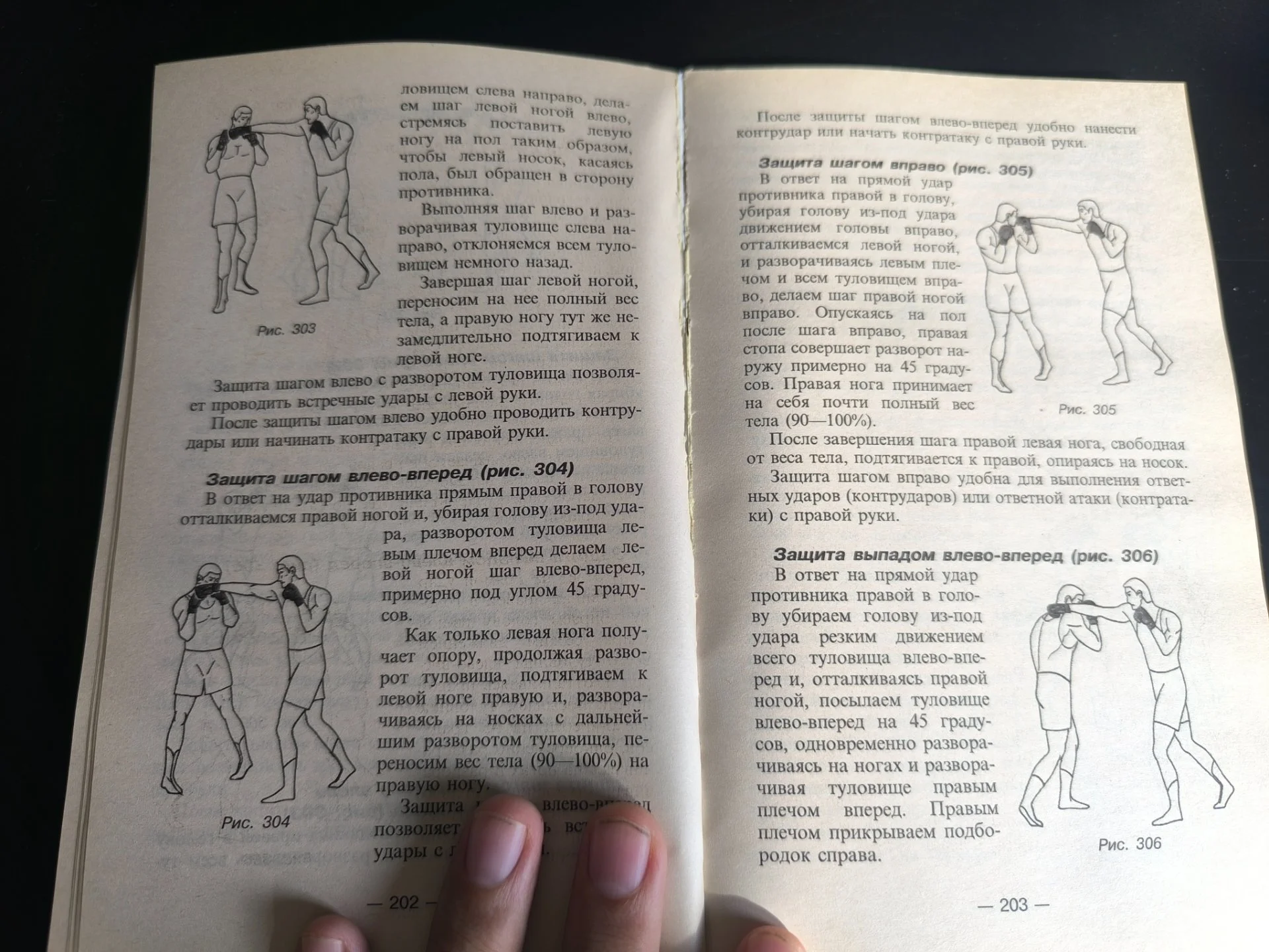 Валерий Щитов. Бокс для начинающих. ФАИР-ПРЕСС, 2003 - миниатюра 6