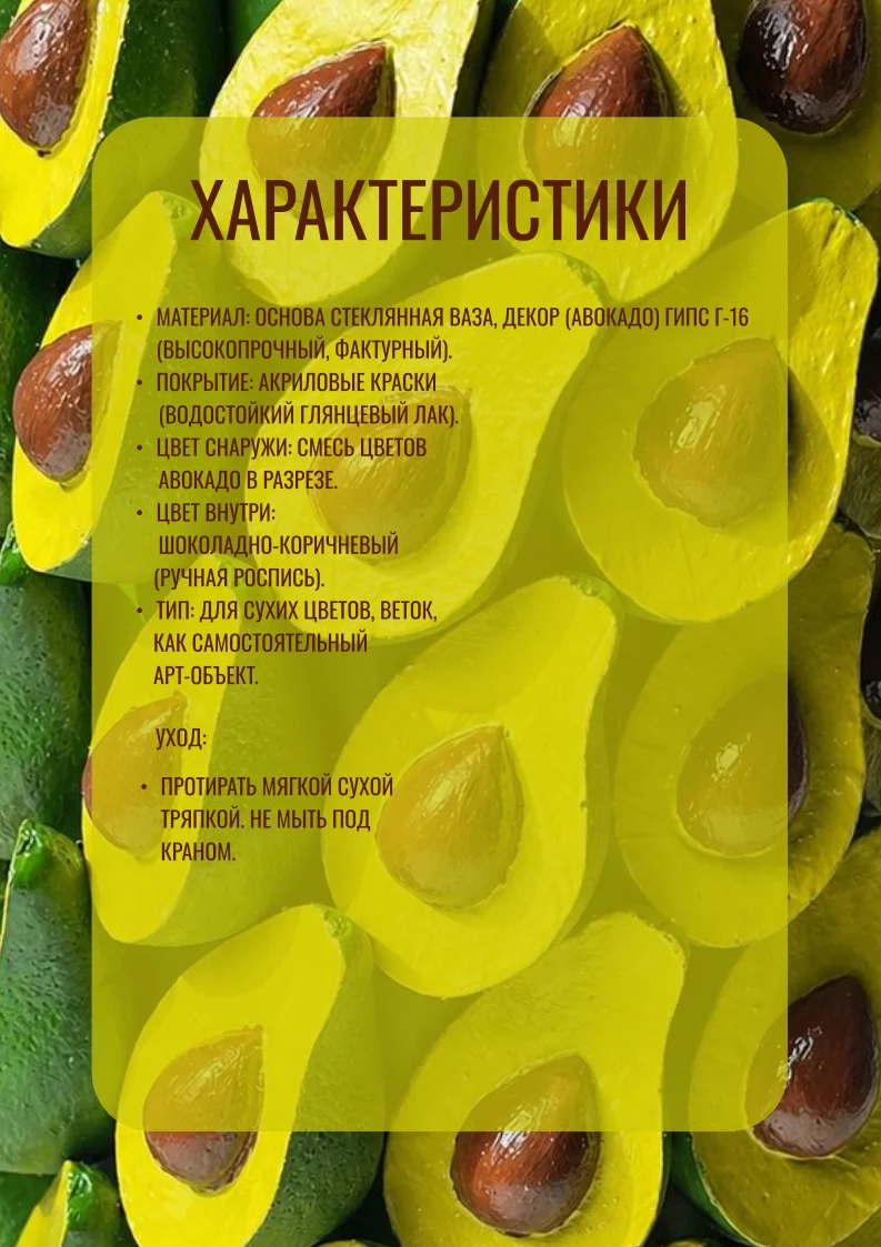 ваза с авокадо - миниатюра 2