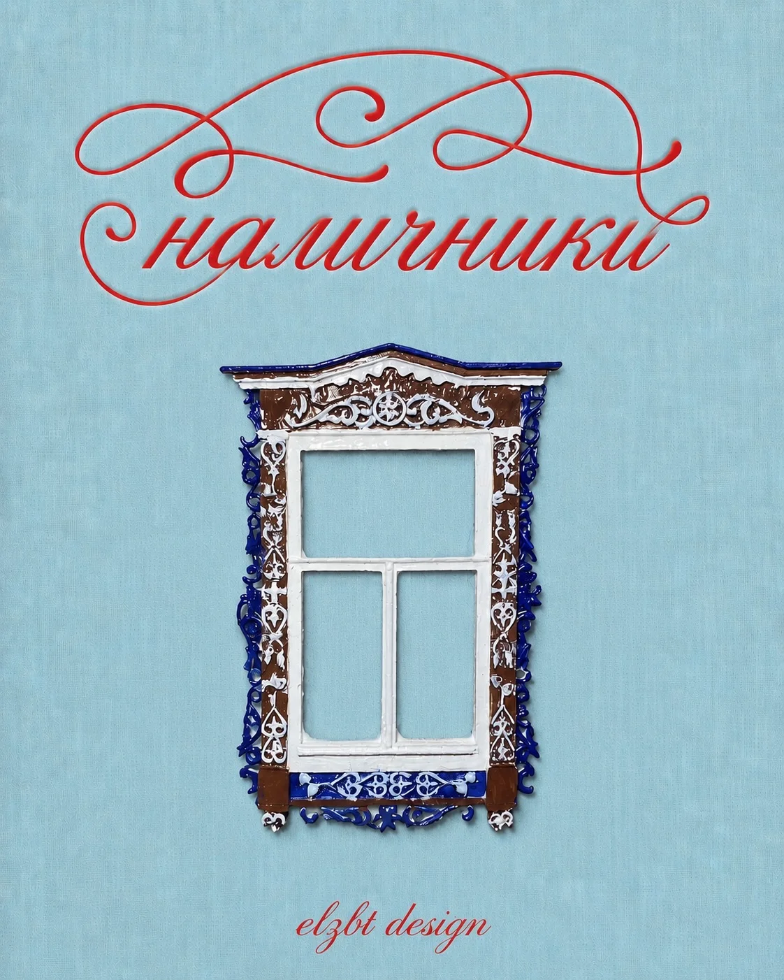 магнитики наличники - миниатюра 4