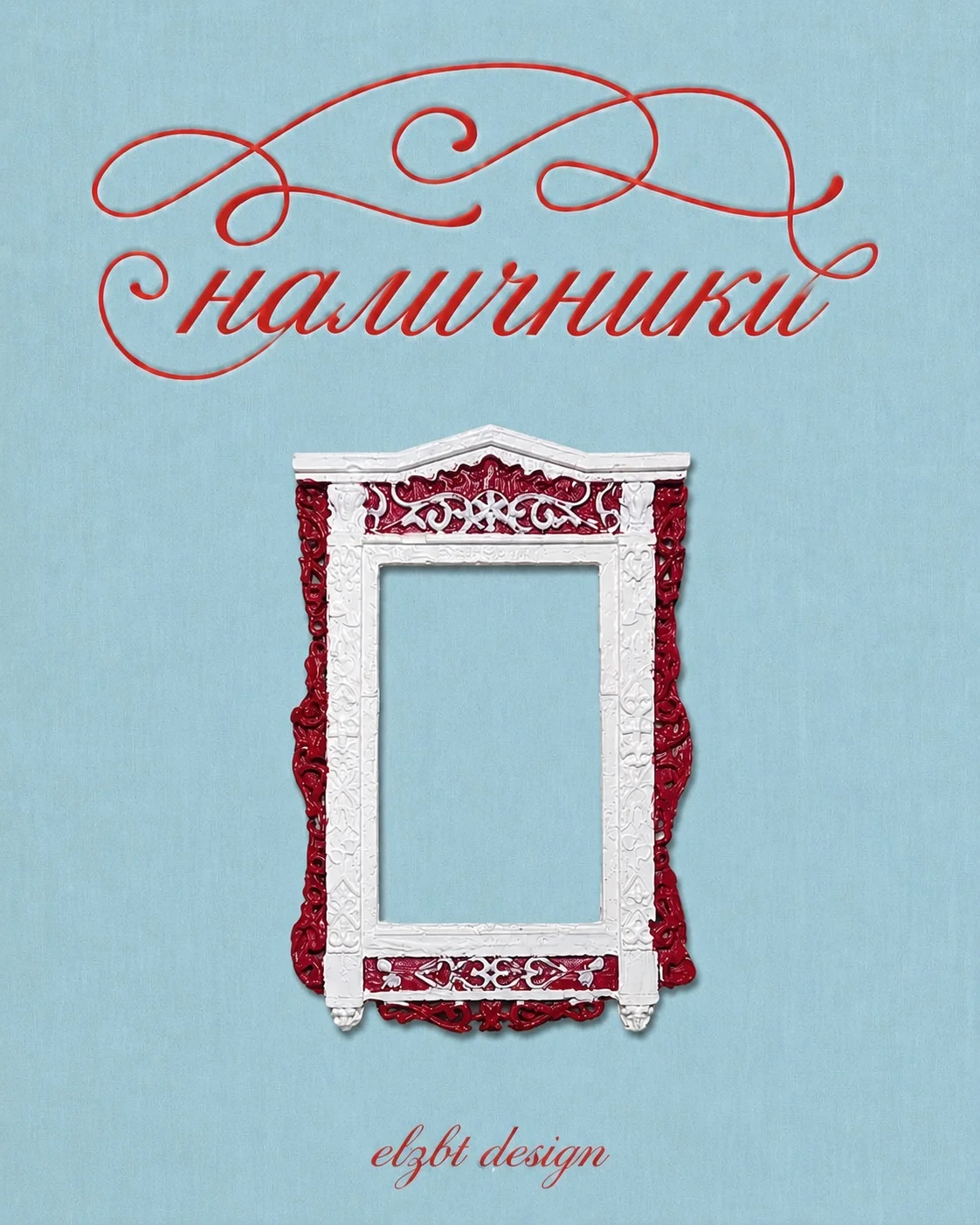 магнитики наличники - миниатюра 6