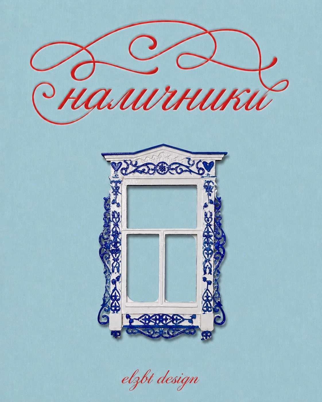 магнитики наличники - миниатюра 7