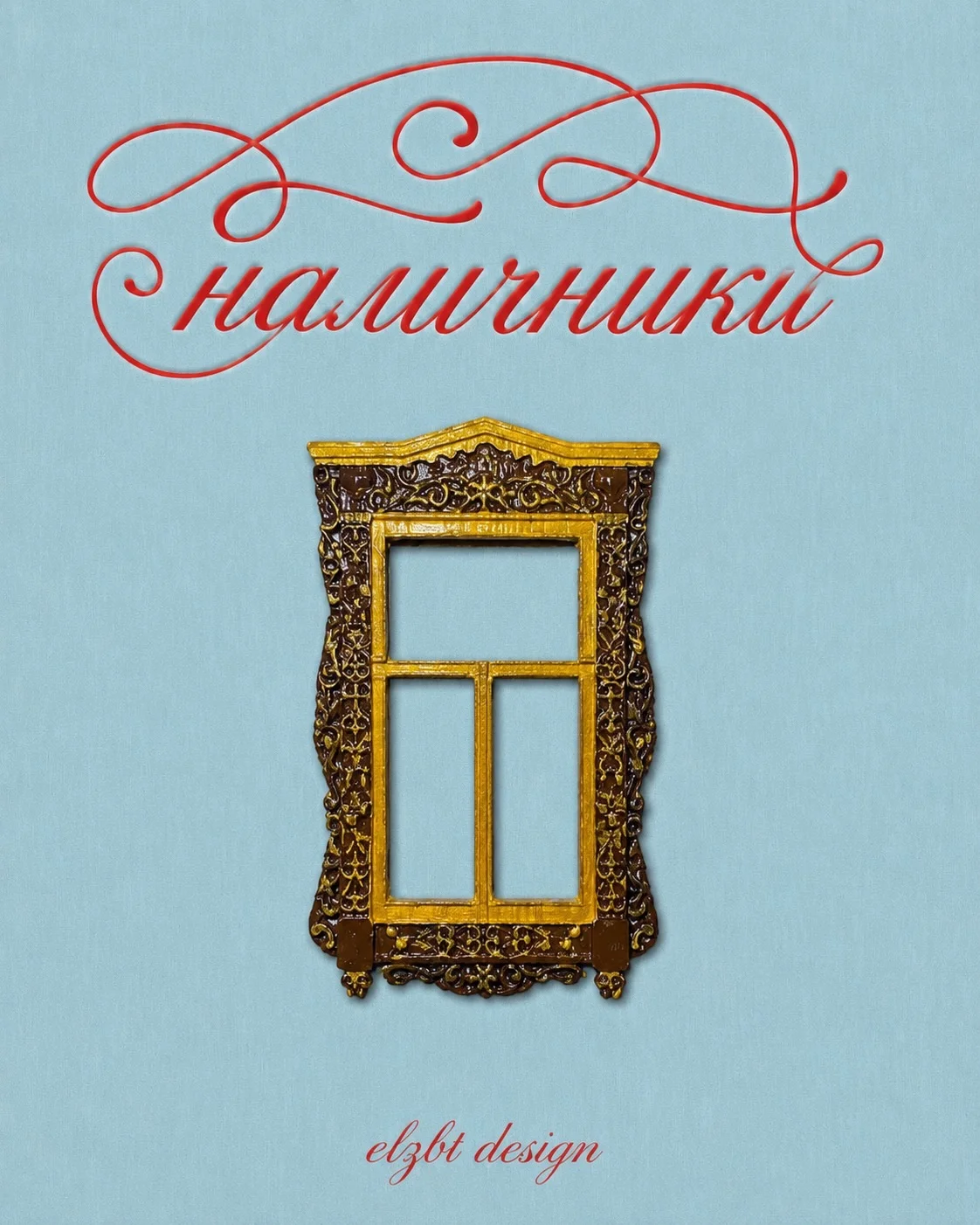 магнитики наличники - миниатюра 8