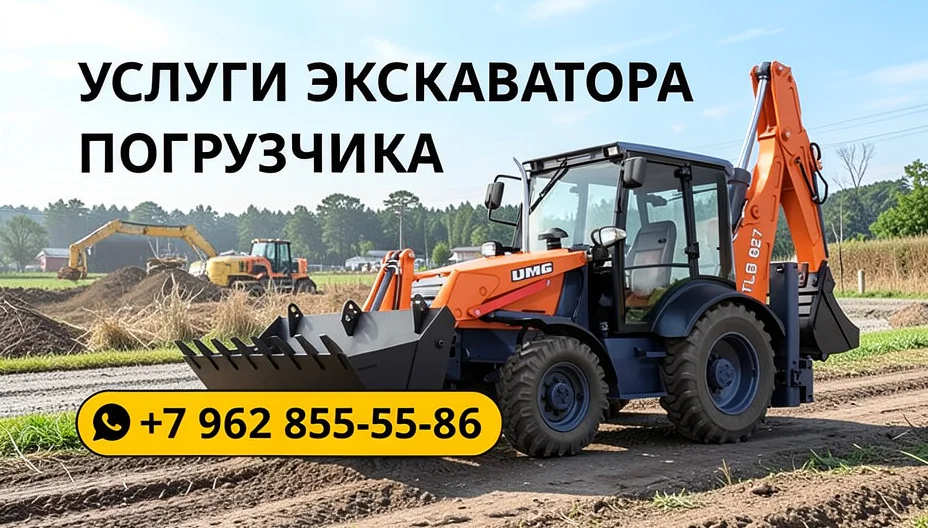 услуги экскаватора-погрузчика - изображение 1