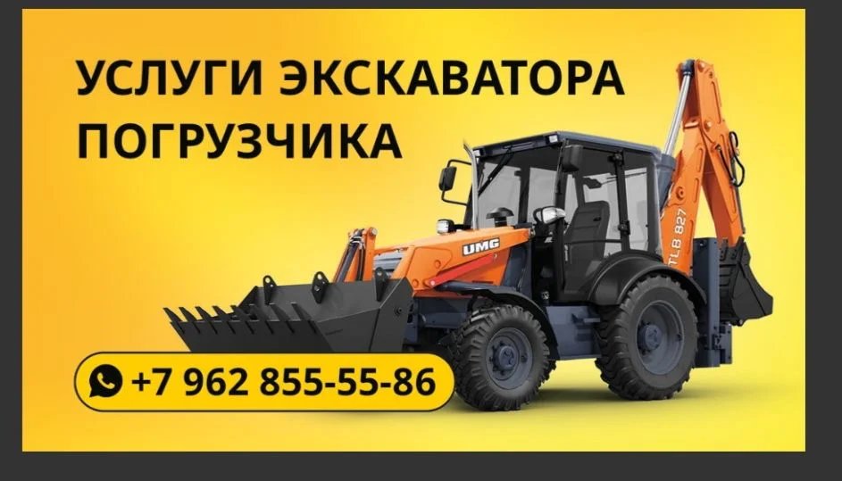 услуги экскаватора-погрузчика - миниатюра 3