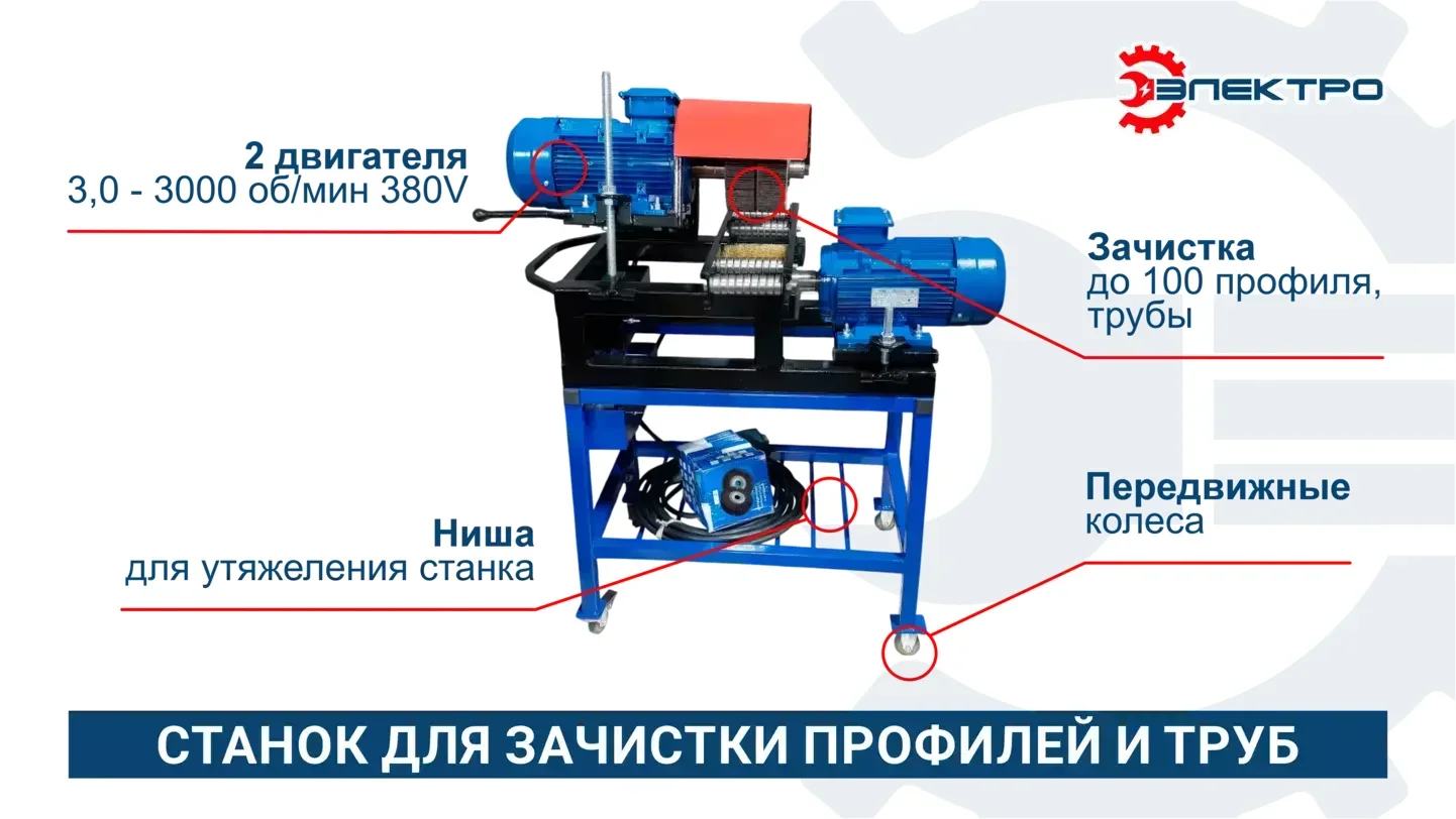 Двухдвигательный зачистной станок для труб до 100 мм - миниатюра 3