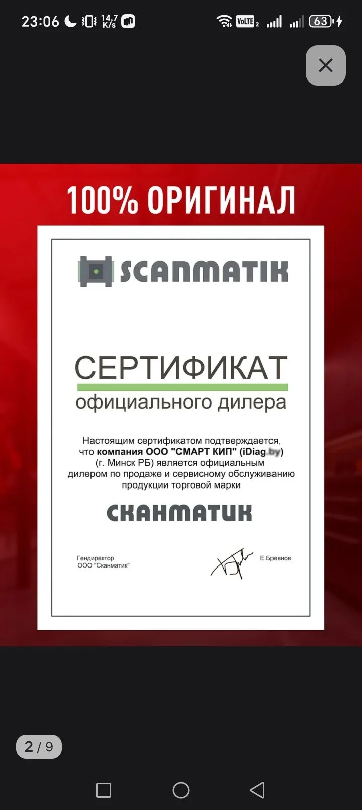 сканматик 3. максимальный комплект - миниатюра 3