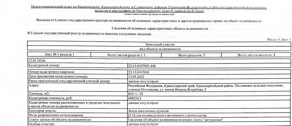 Земельный участок 8.1 сот. (ИЖС) - миниатюра 4