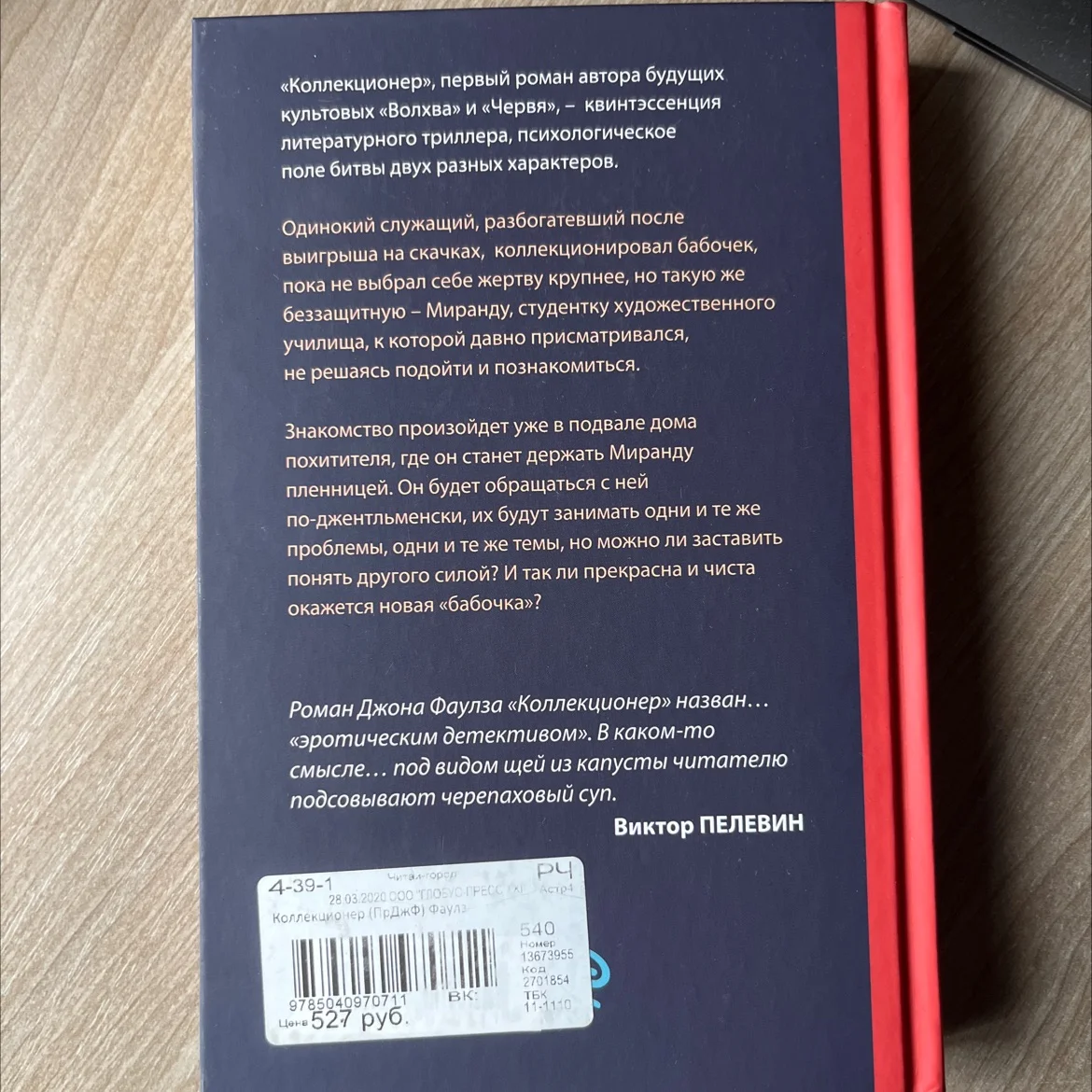 книга «коллекционер» Джон Фауз - миниатюра 2