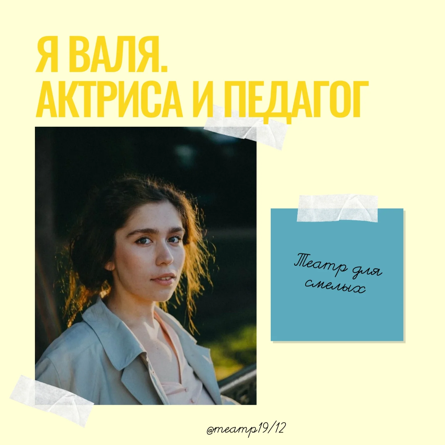 Актерское мастерство для подростков - миниатюра 2