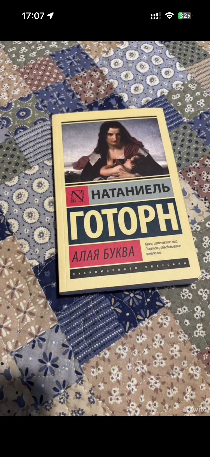 Алая буква - изображение 1