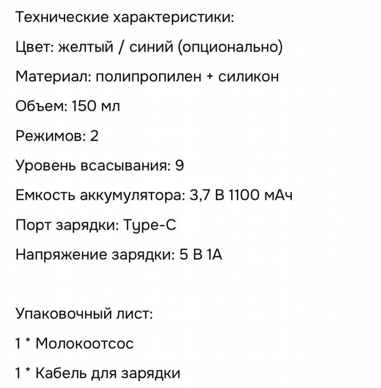 молокоотсос электрический беспроводной - миниатюра 6
