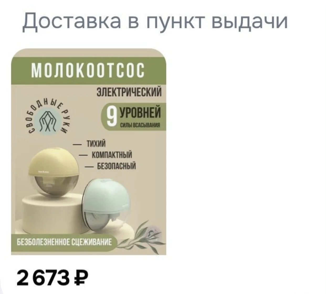 молокоотсос электрический беспроводной - миниатюра 7