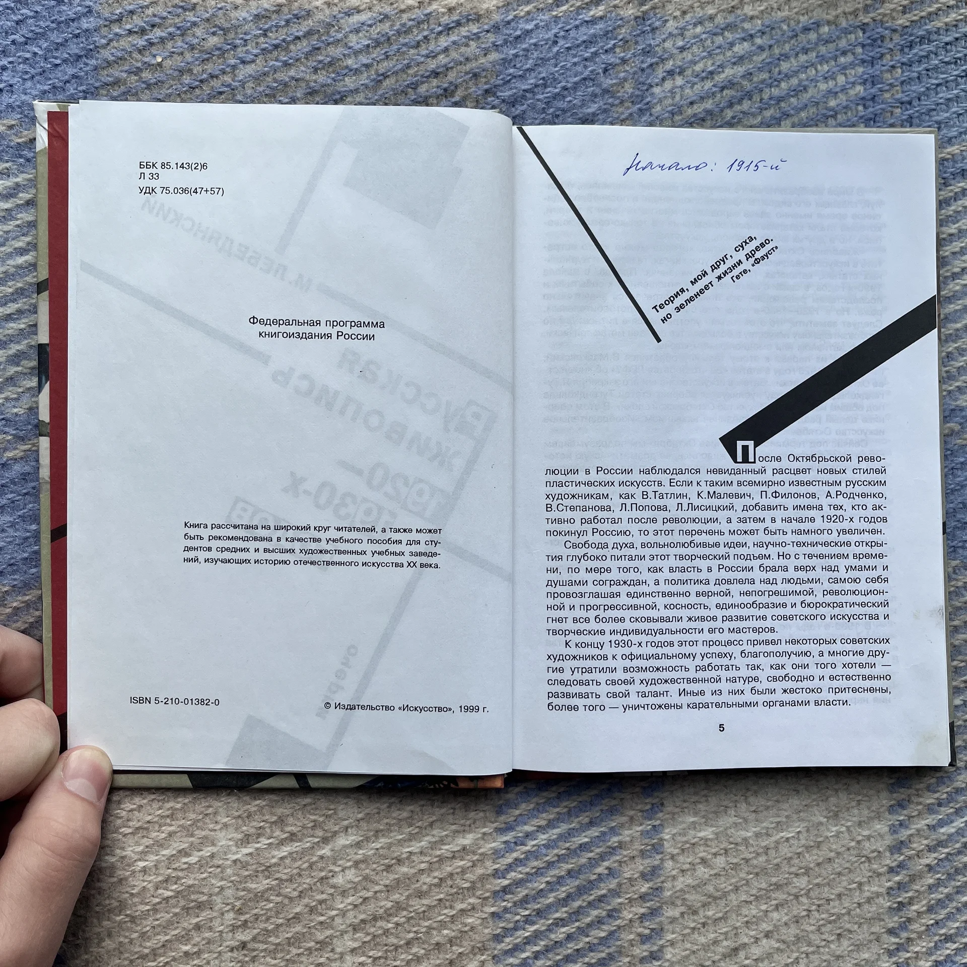 Книга “Русская живопись 1920-1930 годов” - миниатюра 2