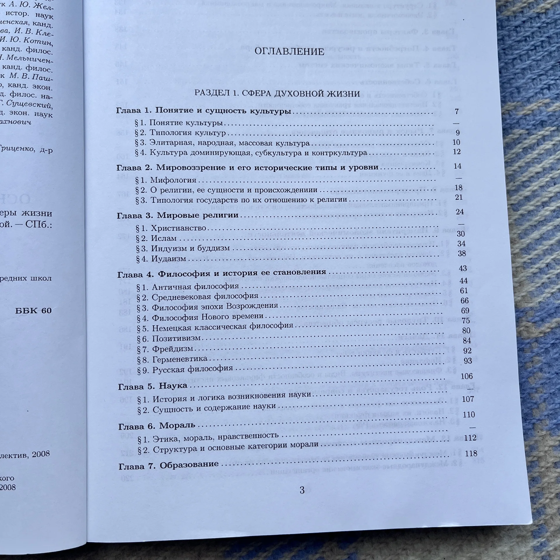 Учебное пособие по обществознанию - миниатюра 3