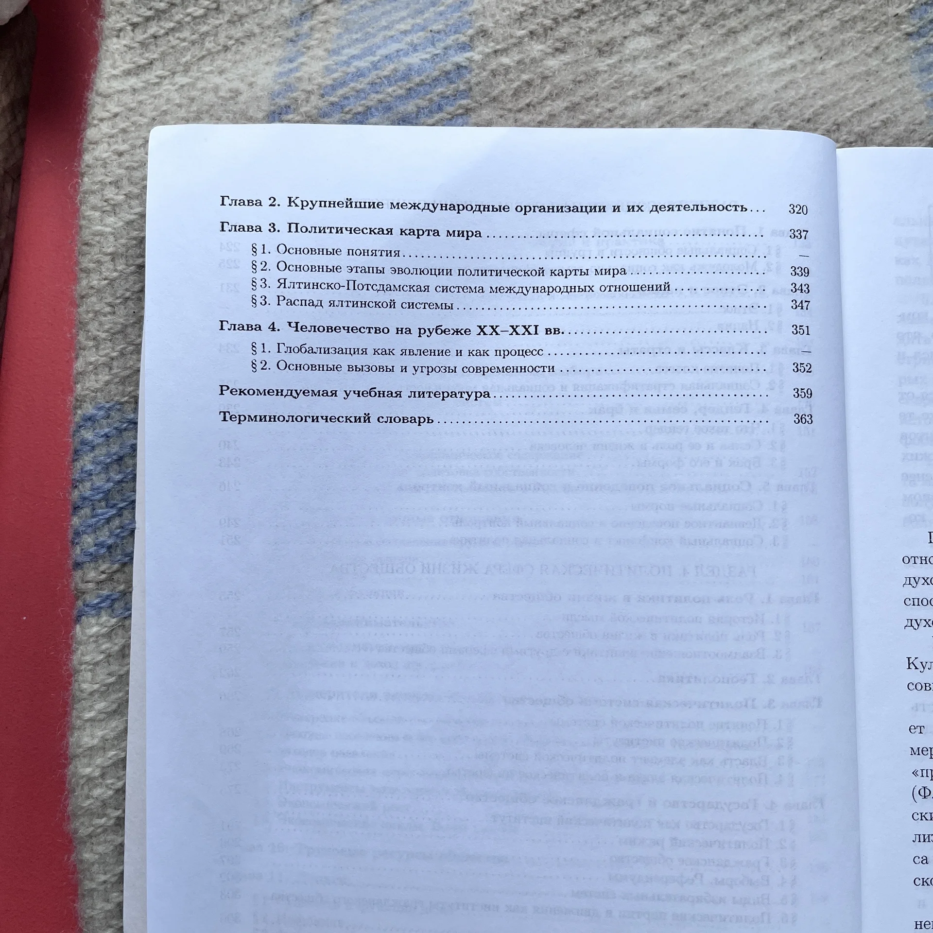 Учебное пособие по обществознанию - миниатюра 5