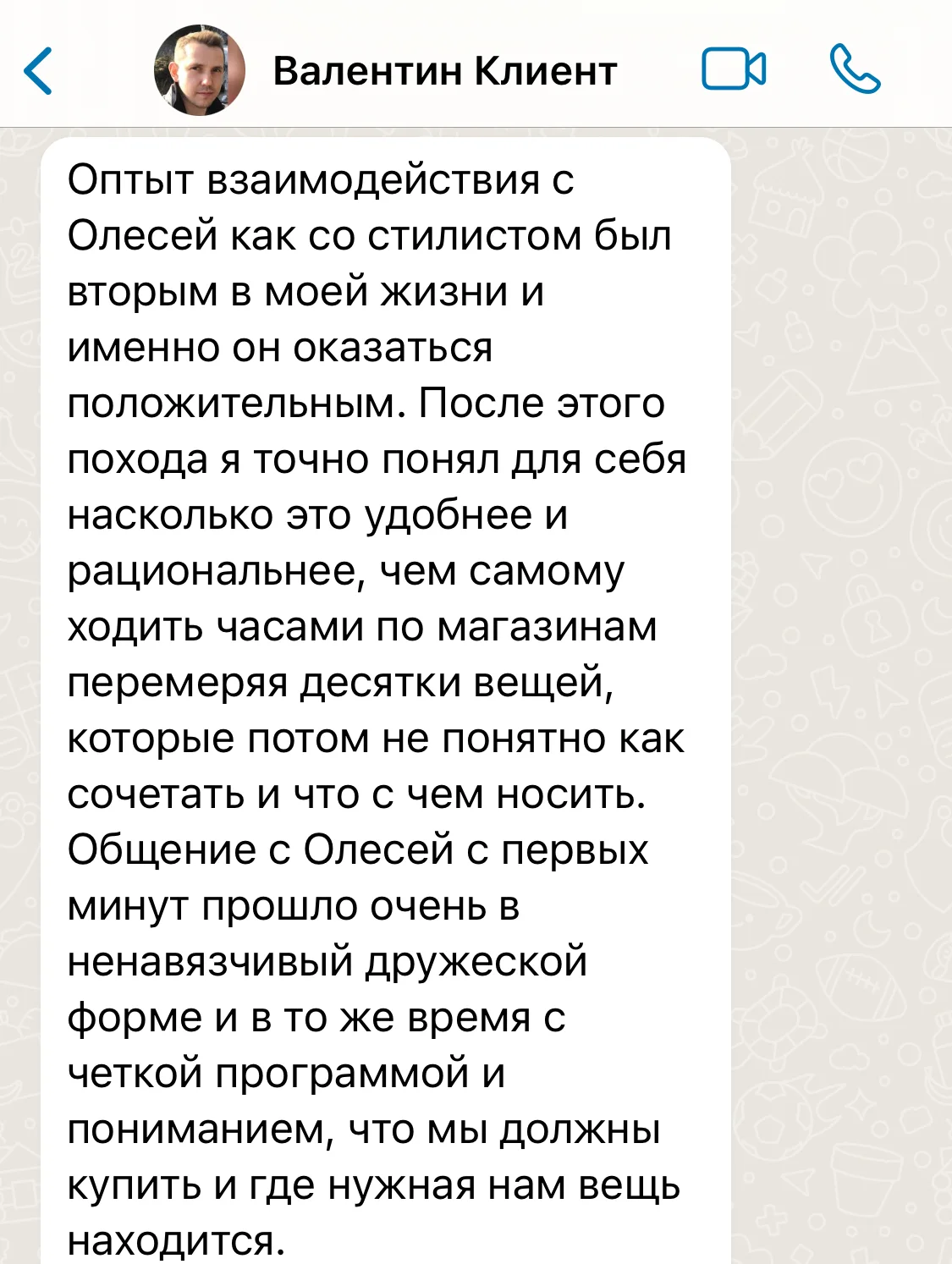 Мужской стилист - миниатюра 4
