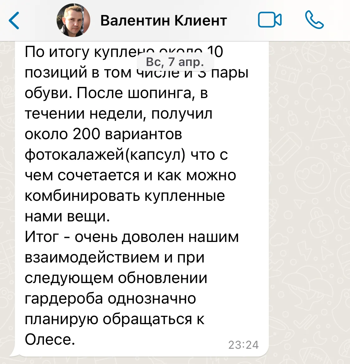Мужской стилист - миниатюра 5