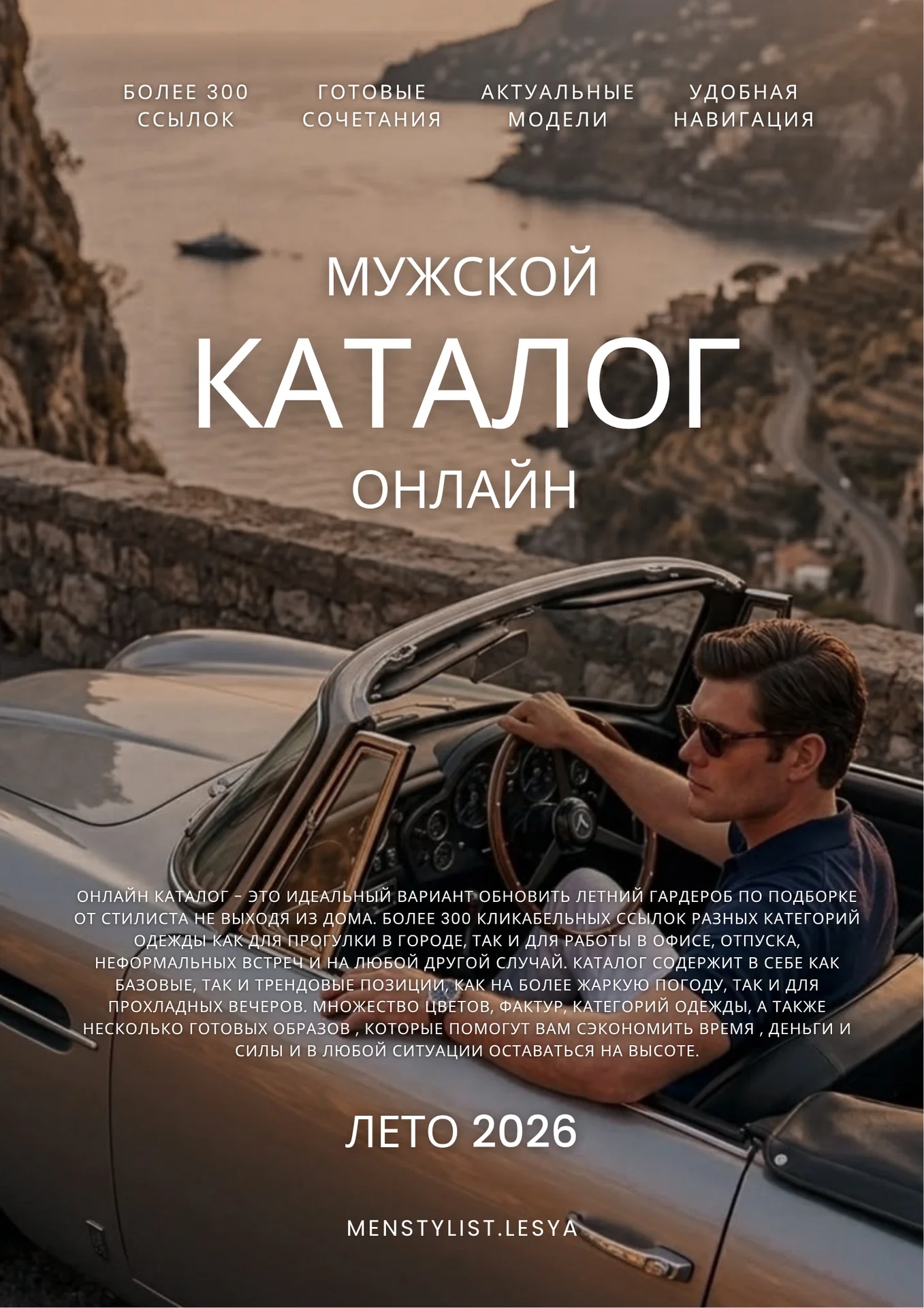 Летний гардероб онлайн