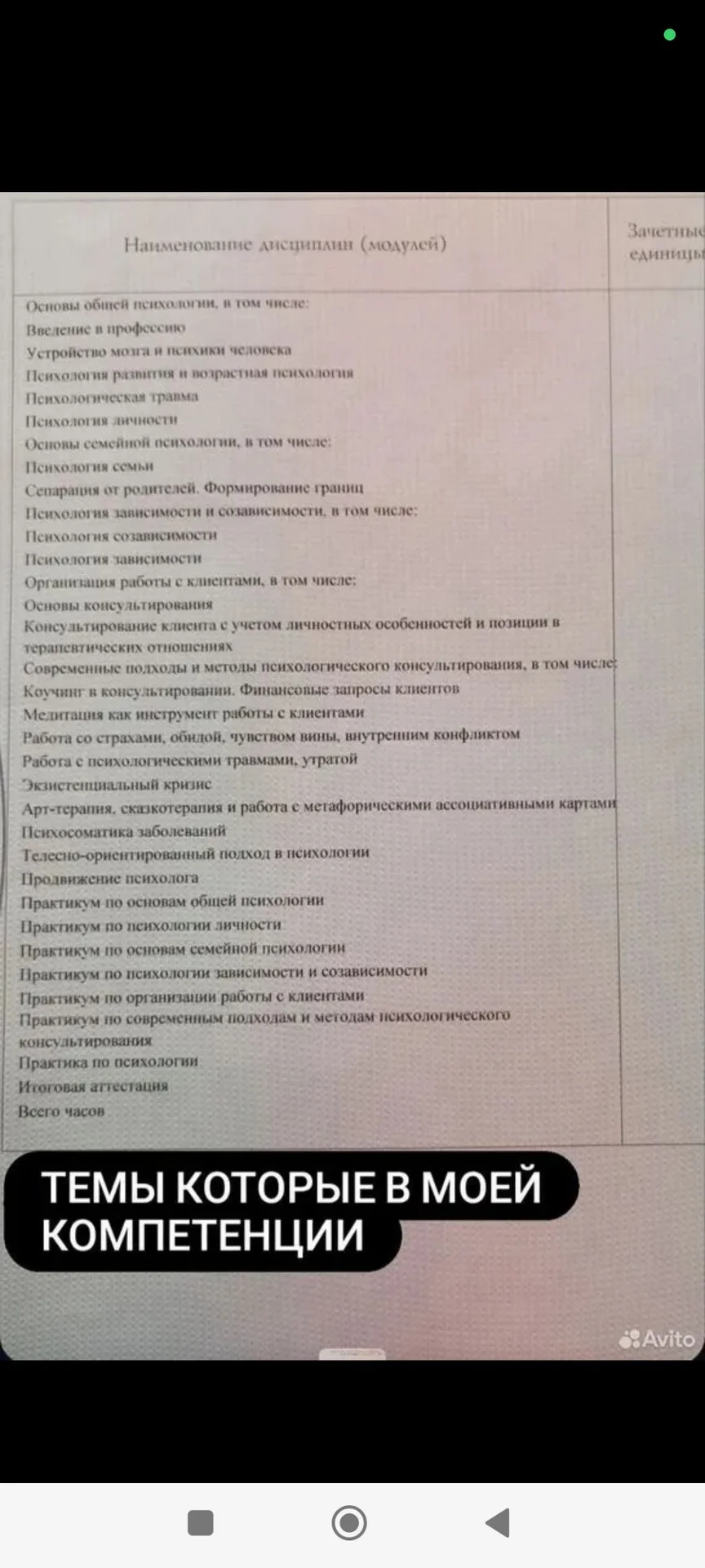 Психолог онлайн - миниатюра 3