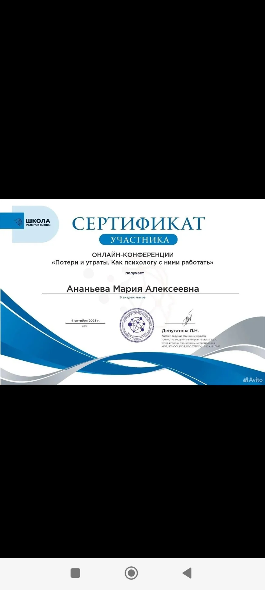 Психолог онлайн - миниатюра 6
