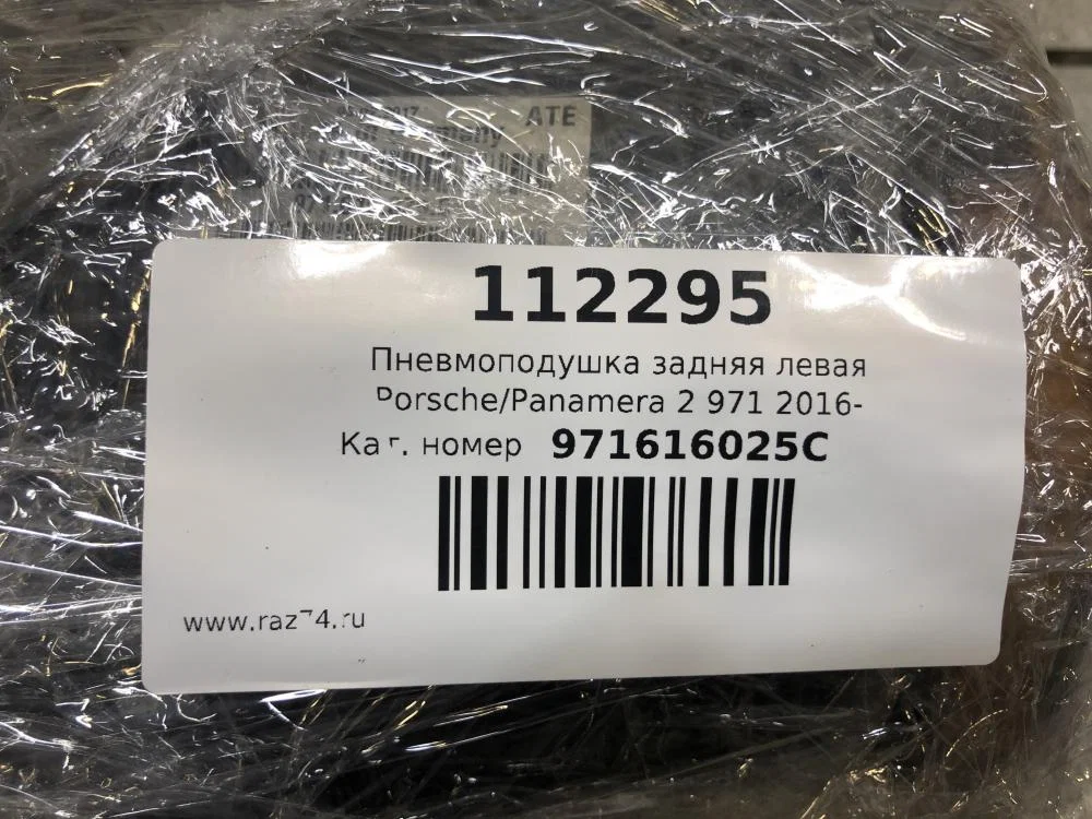 Пневмоподушка задняя левая Porsche Panamera 971 (2016—2020) - миниатюра 8