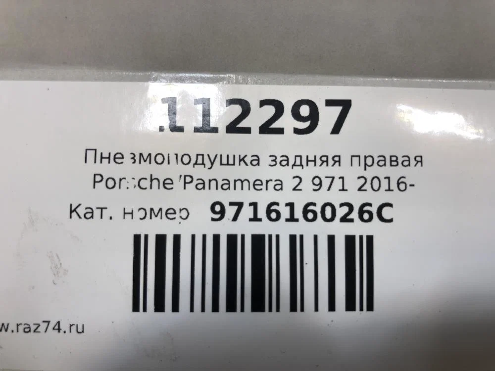 Пневмоподушка задняя правая Porsche Panamera 971 (2016—2020) - миниатюра 8