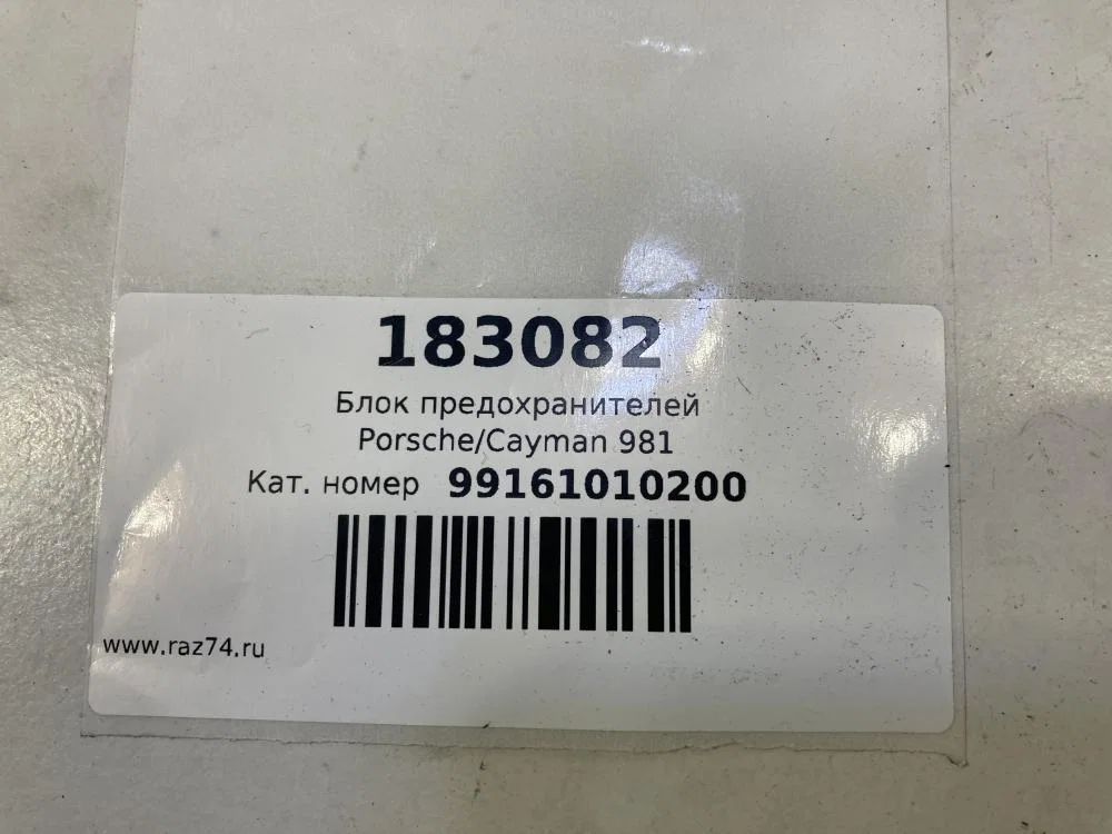 Блок предохранителей Porsche Cayman 981 (2013—2016) - миниатюра 9
