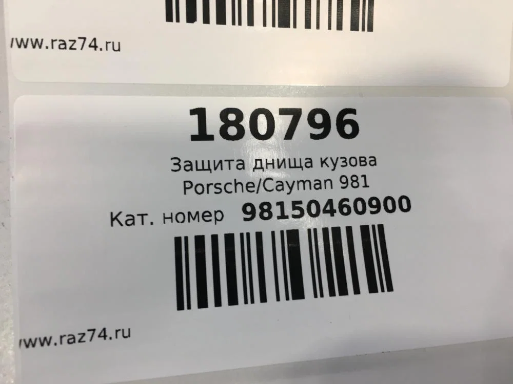Защита днища кузова Porsche Cayman 981 (2013—2016) - миниатюра 10