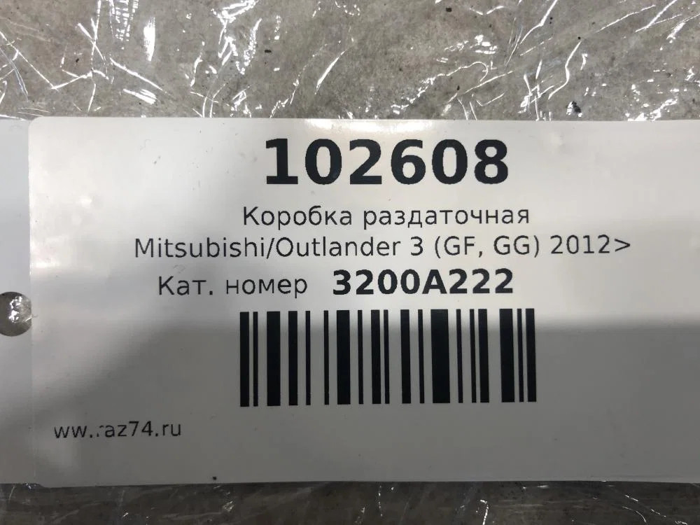 Коробка раздаточная Mitsubishi Outlander III (2012—2015) - миниатюра 5