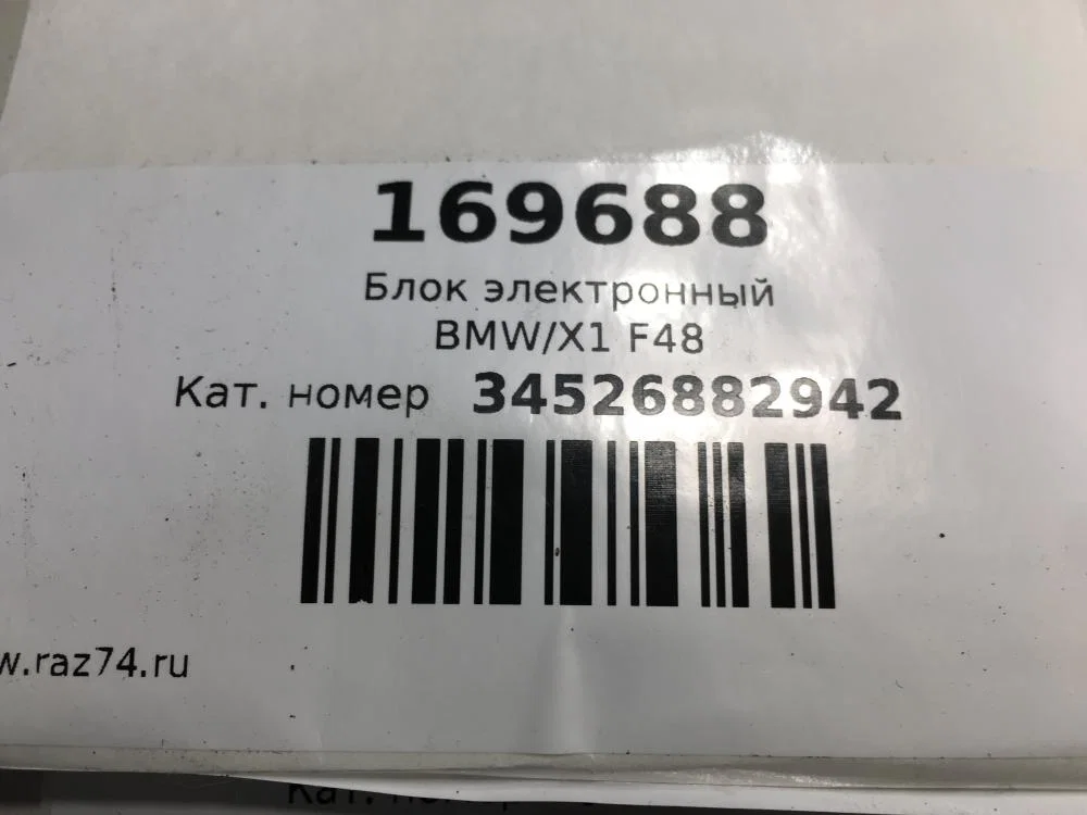 Блок электронный BMW X1 F48 (2015—2019) - миниатюра 7