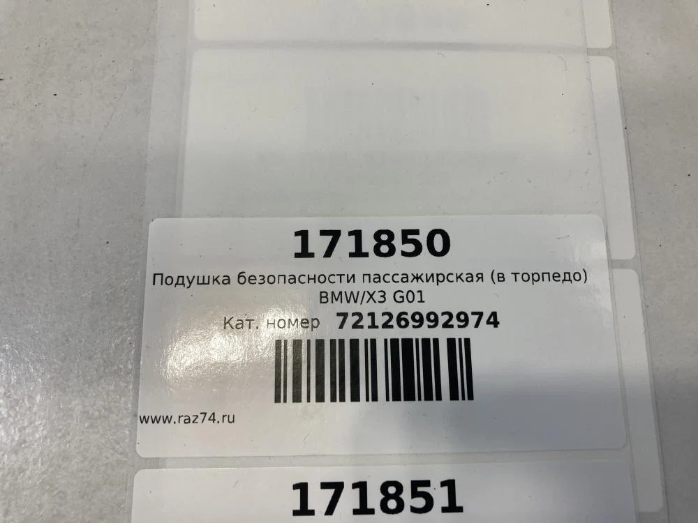 Подушка безопасности пассажирская в торпедо BMW X3 G01 (2017—2021) - миниатюра 10