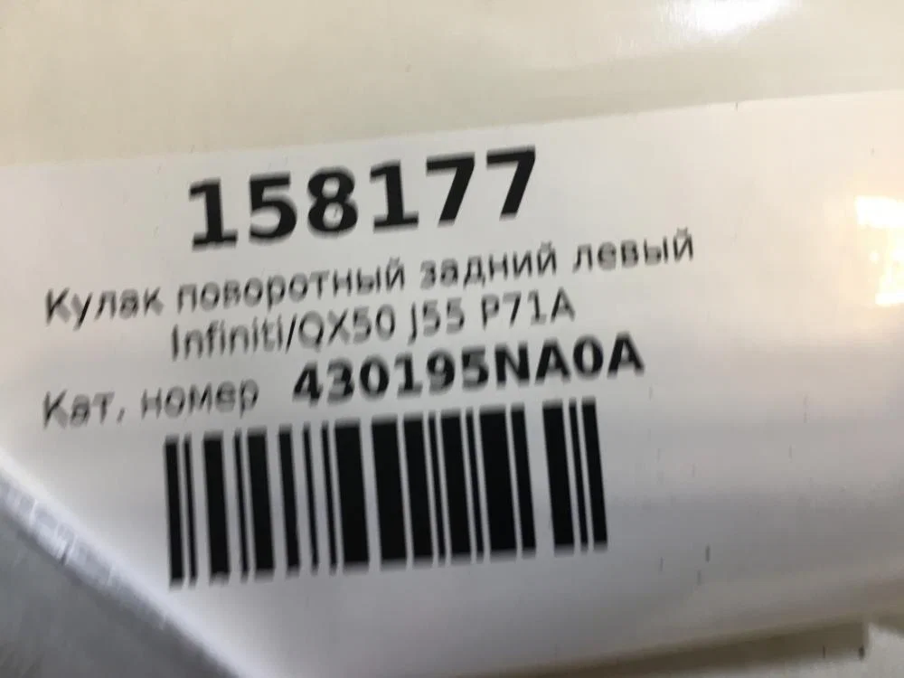 Кулак поворотный задний левый Infiniti QX50 II (2017—2026) - миниатюра 10