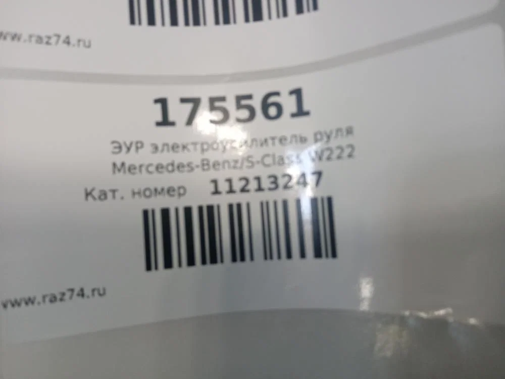 ЭУР электроусилитель руля Mercedes-Benz S-класс W222/C217/A217 (2013—2017) - миниатюра 10