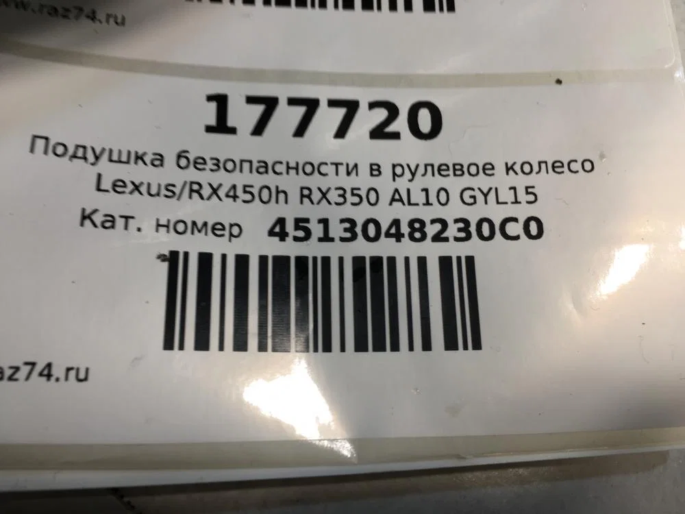 Подушка безопасности в рулевое колесо Lexus RX III (2008—2012) - миниатюра 10