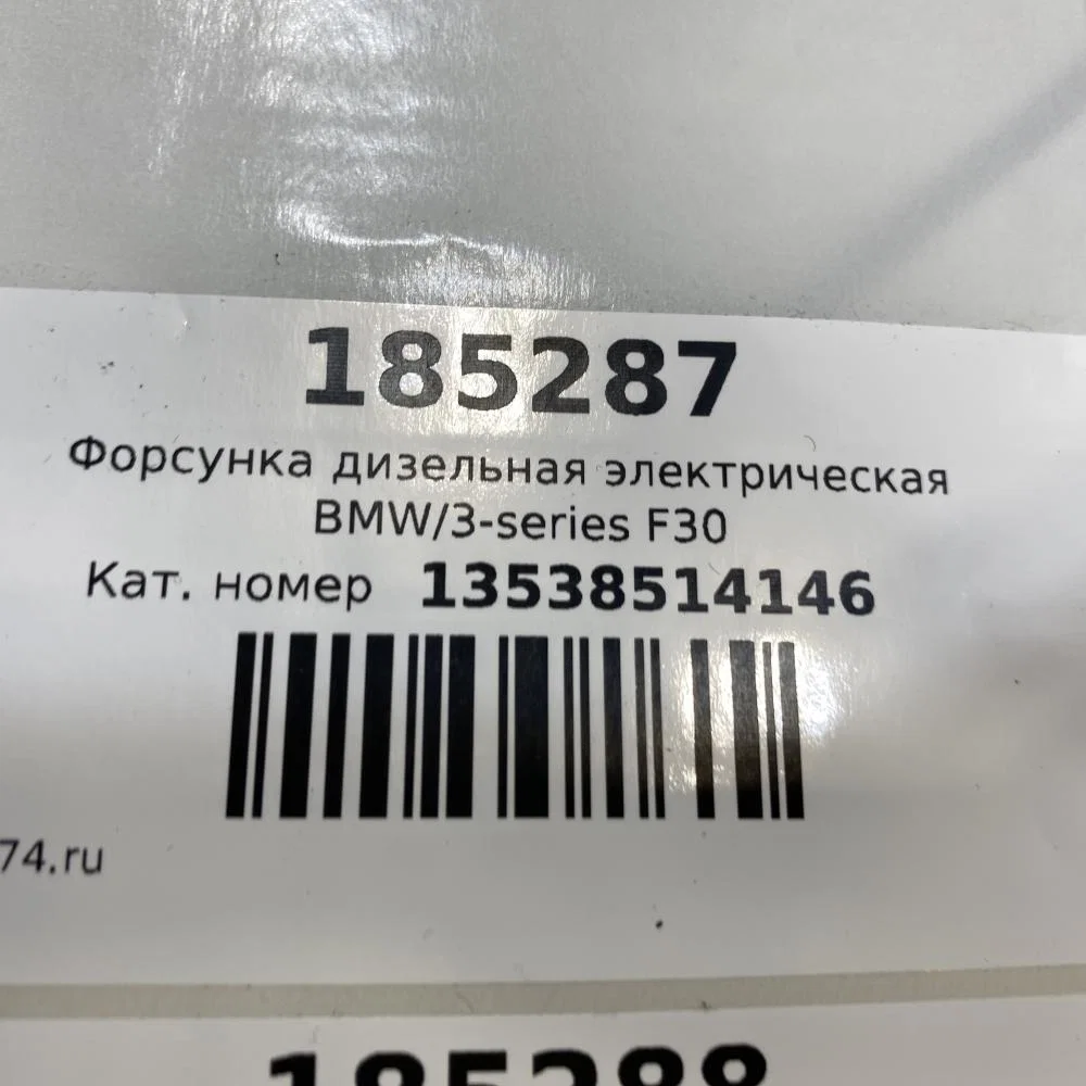 Форсунка дизельная электрическая BMW 3 серия F30/F31 (2011—2015) - миниатюра 10