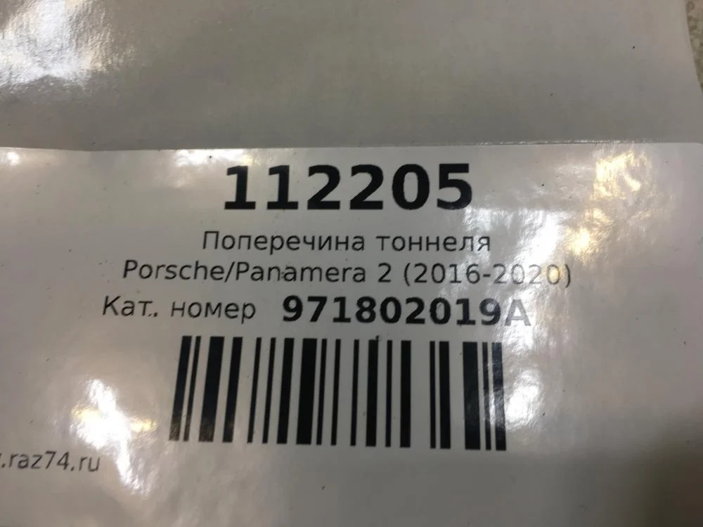 Поперечина тоннеля Porsche Panamera 971 (2016—2020) - миниатюра 7