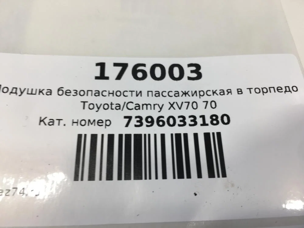 Подушка безопасности пассажирская в торпедо Toyota Camry XV70 (2017—2021) - миниатюра 10