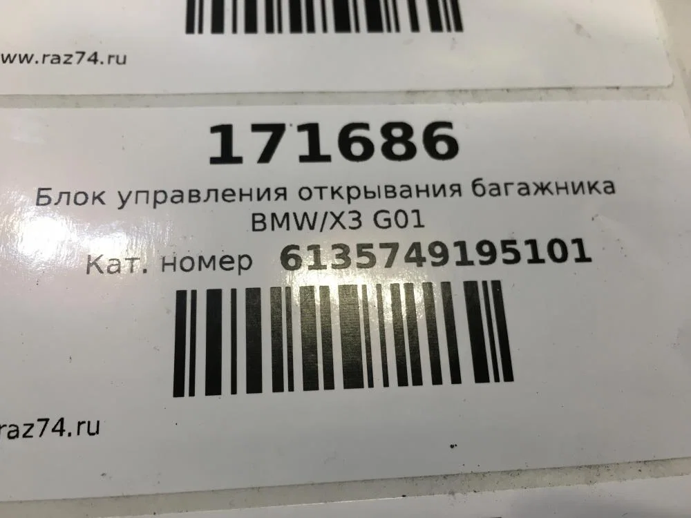 Блок управления открывания багажника BMW X3 G01 (2017—2021) - миниатюра 9