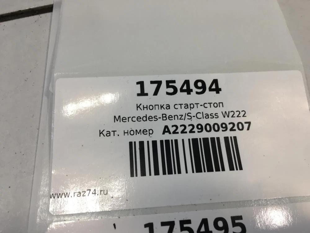 Замок зажигания Mercedes-Benz S-класс W222/C217/A217 (2013—2017) - миниатюра 8