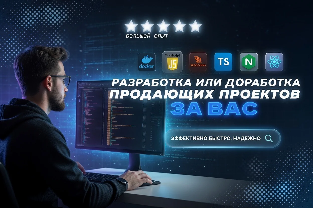 Профессиональная разработка веб-продуктов