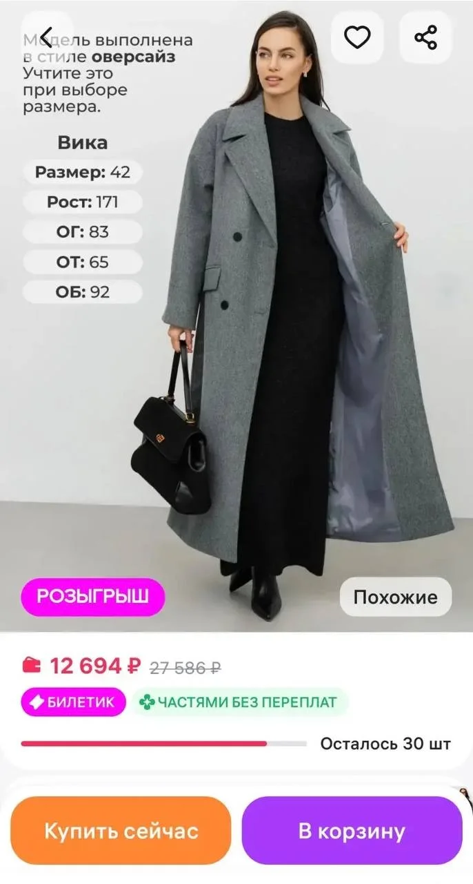 Женское пальто - миниатюра 4