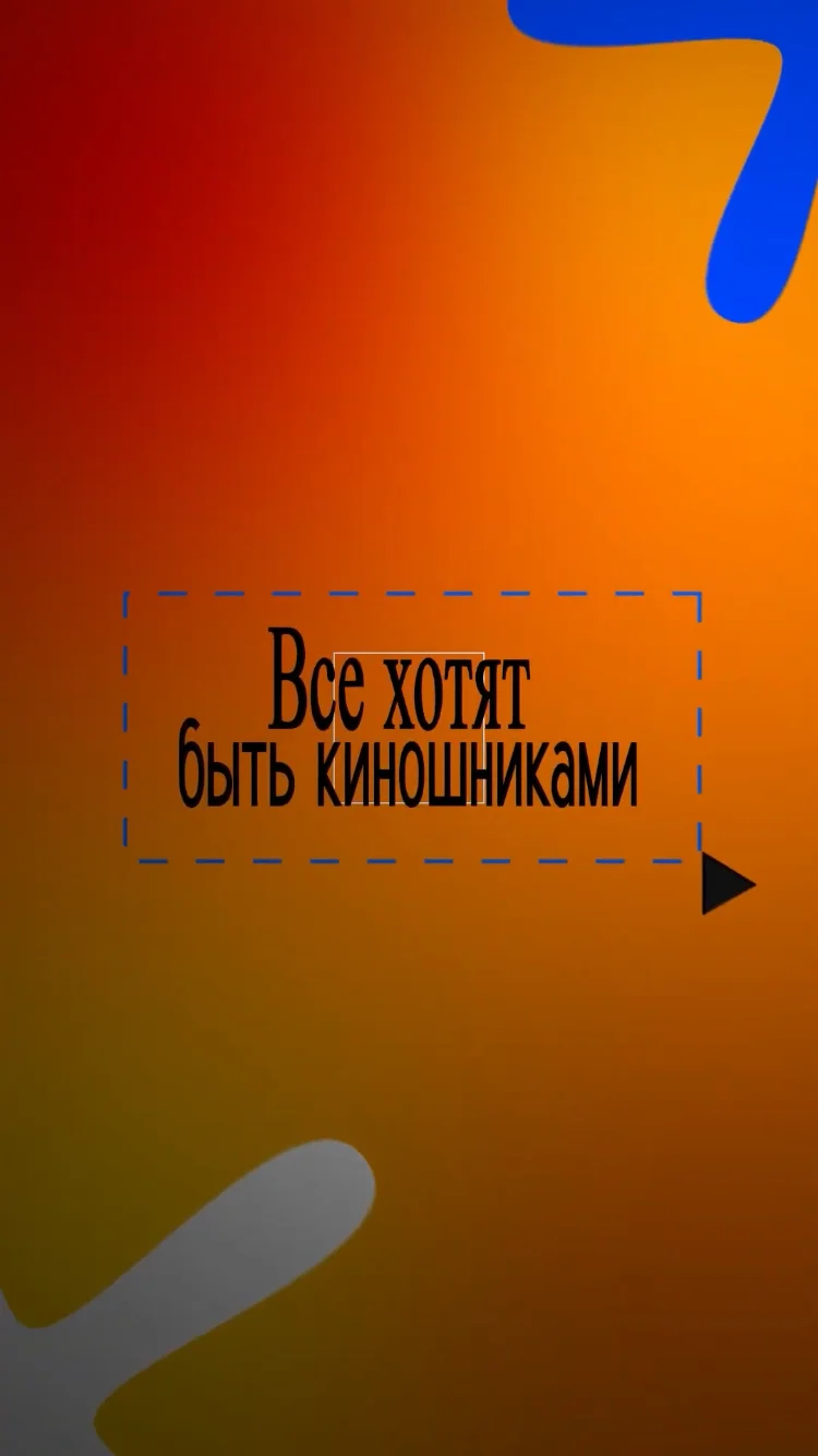 Монтаж коротких видеороликов, reels, youtube short