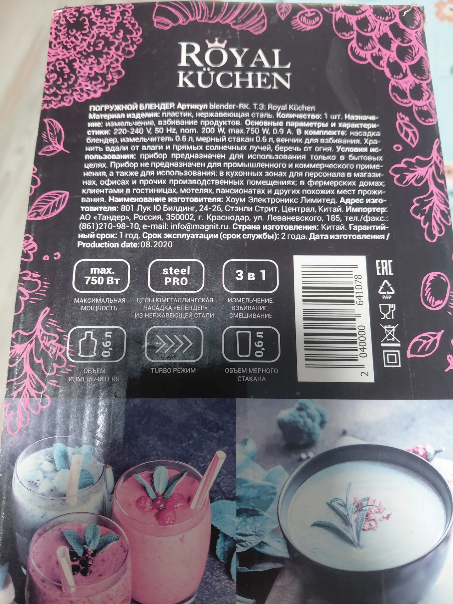 Блендер погружной 3 в 1 новый Royal Kuchen - миниатюра 3