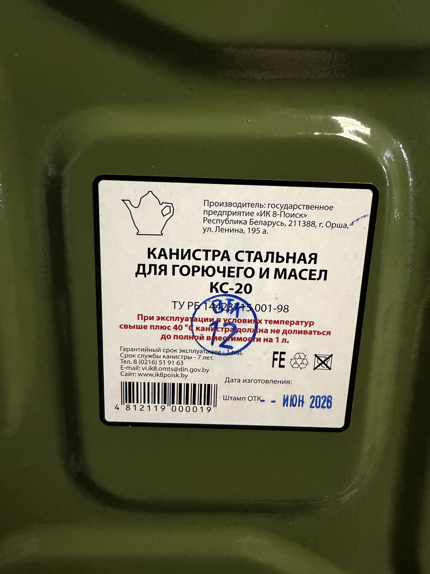 канистра 20л металлическая для бензина новая - миниатюра 3