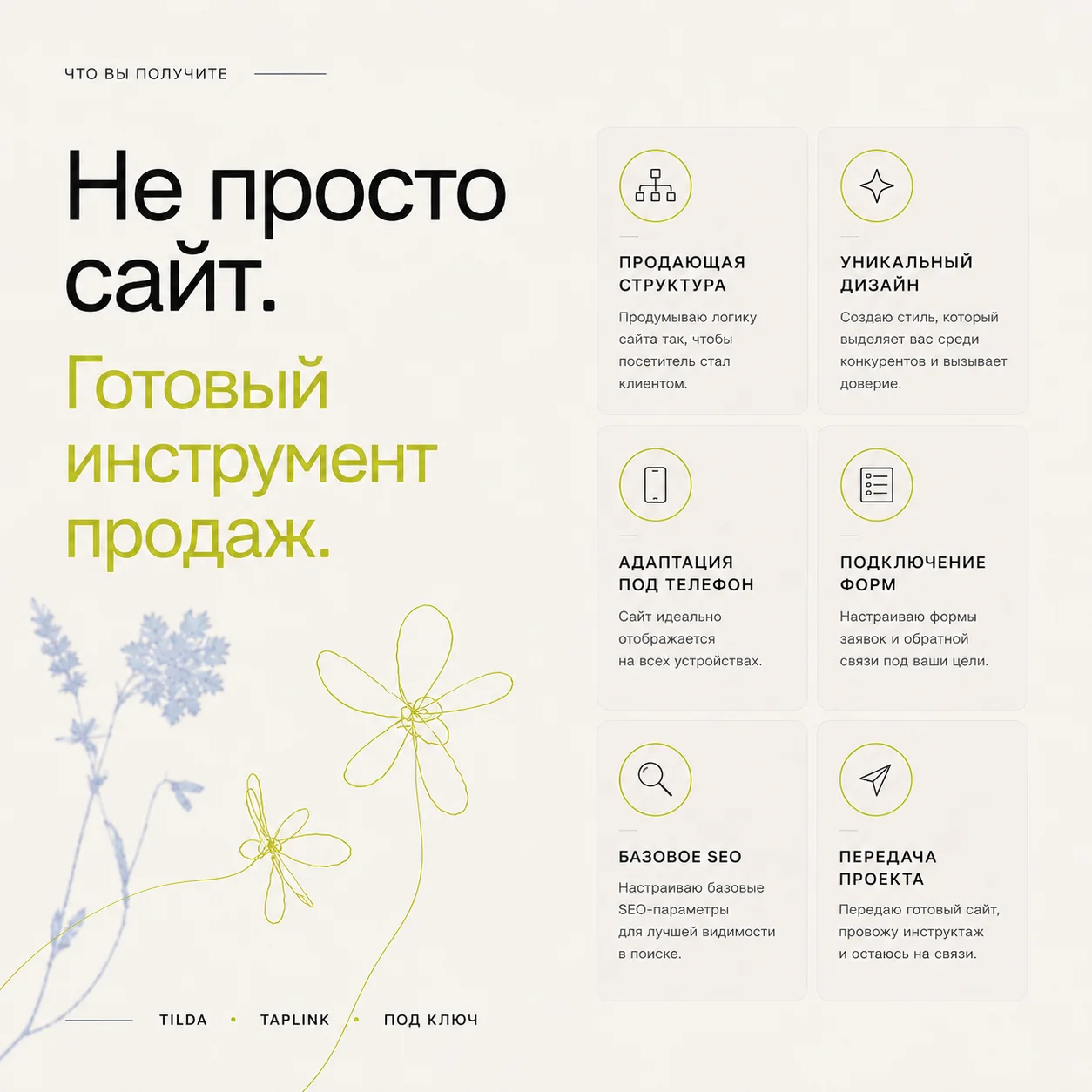 Рзработка сайтов на Tilda или Taplink под ключ - миниатюра 2