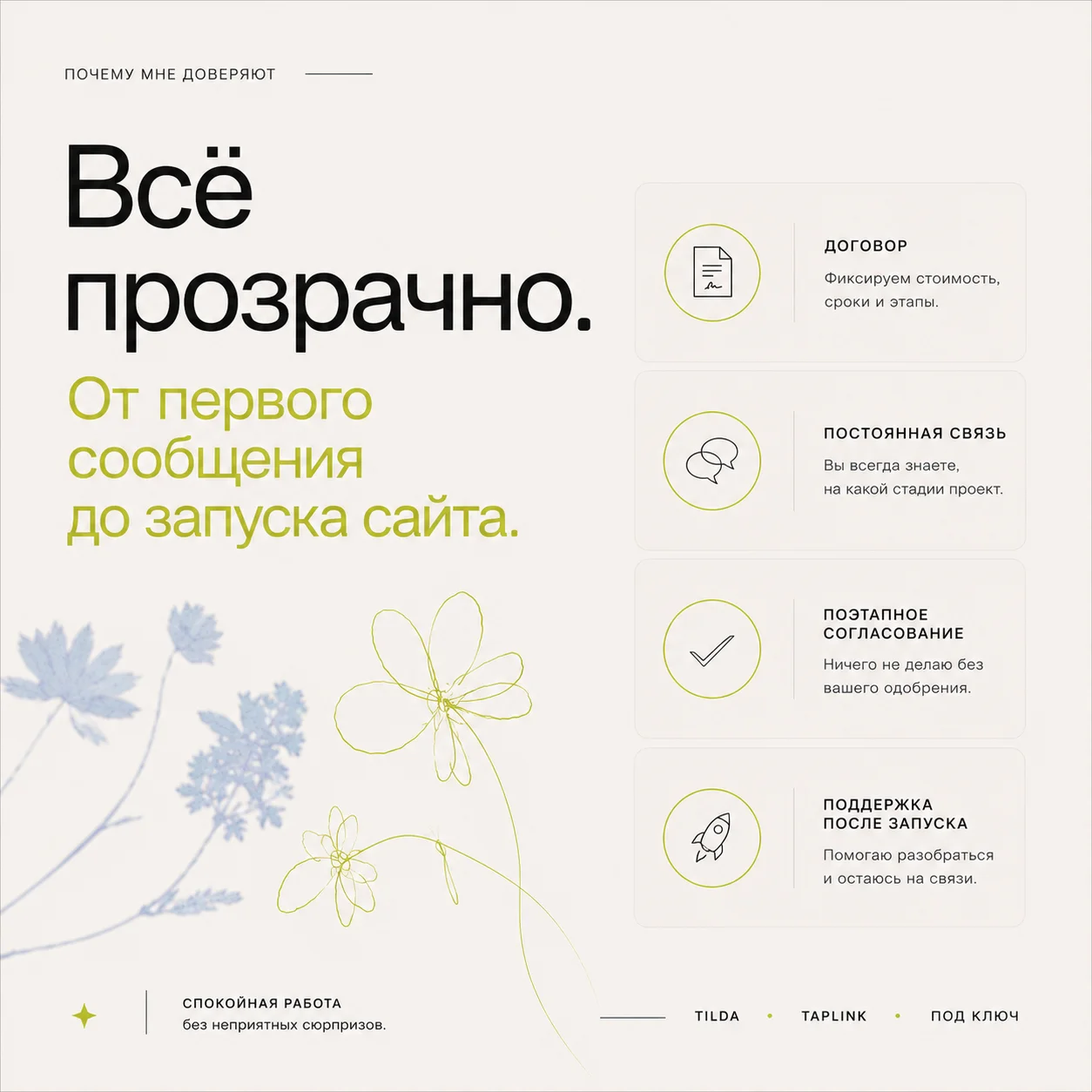 Рзработка сайтов на Tilda или Taplink под ключ - миниатюра 4