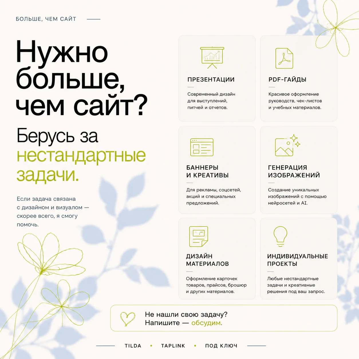Рзработка сайтов на Tilda или Taplink под ключ - миниатюра 6
