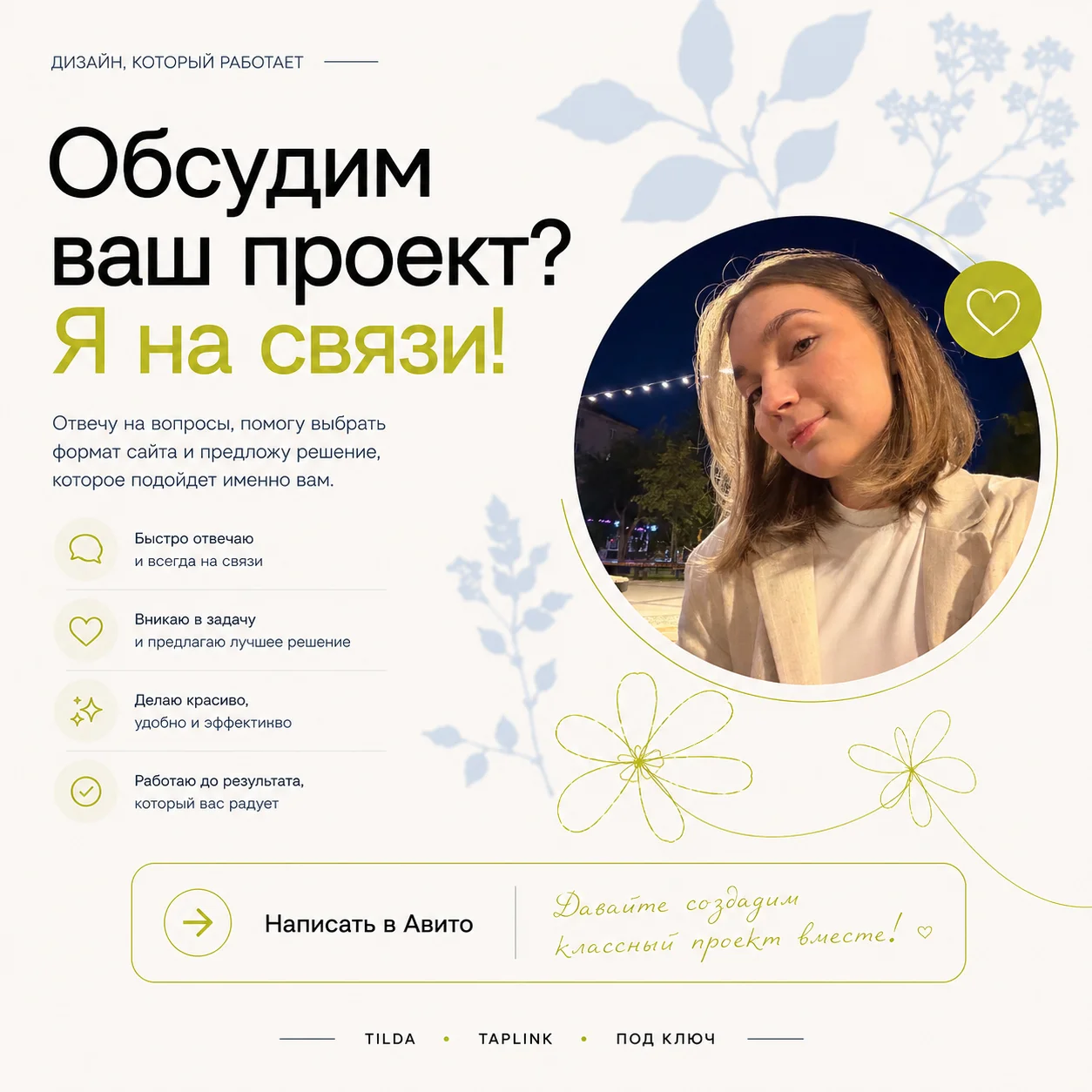 Рзработка сайтов на Tilda или Taplink под ключ - миниатюра 7