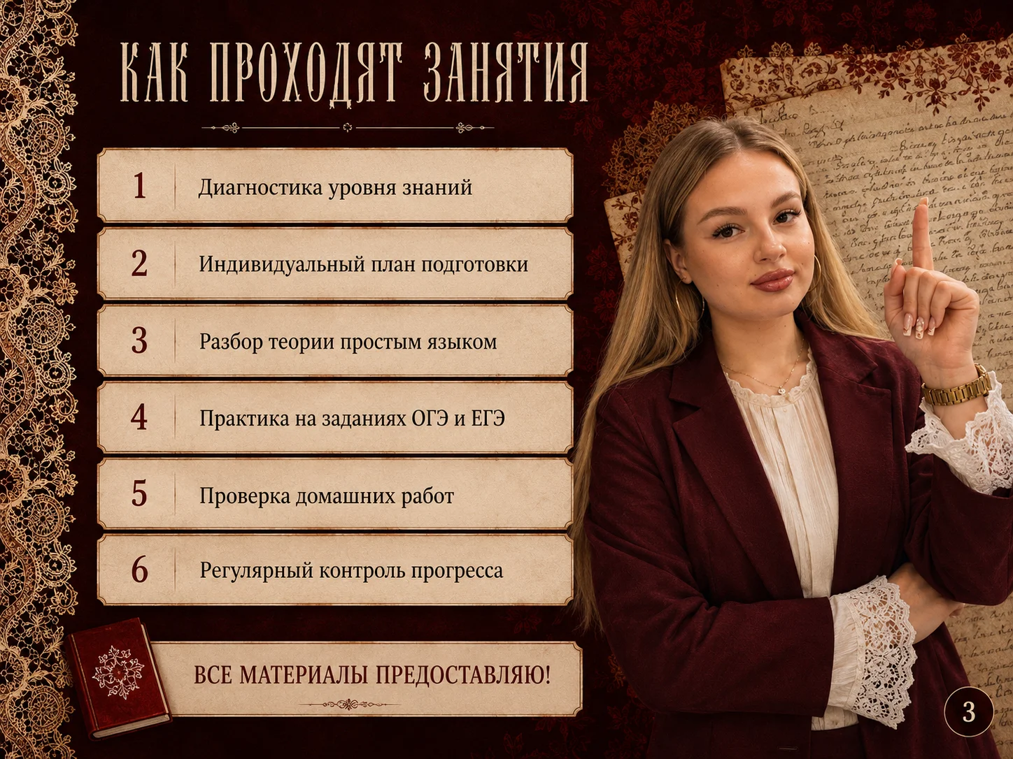 Репетитор по русскому языку•ОГЭ•ЕГЭ - миниатюра 3