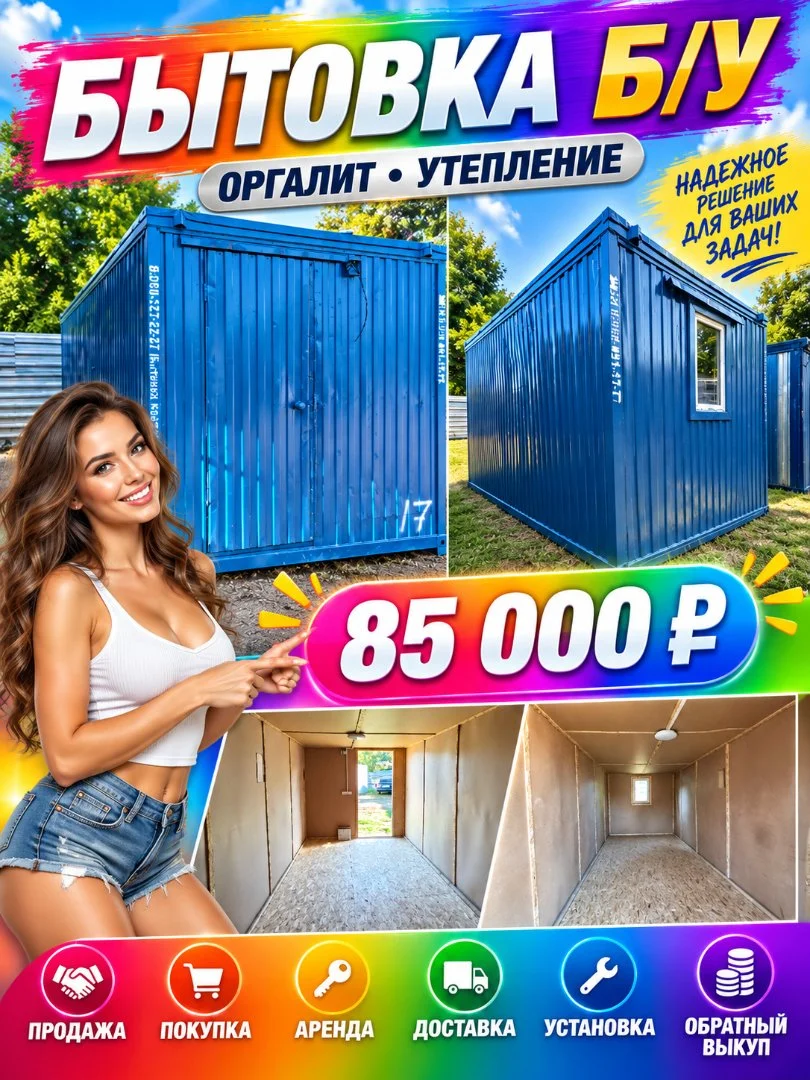 Бытовка металлическая \оргалит \6х2.4\бу - изображение 1